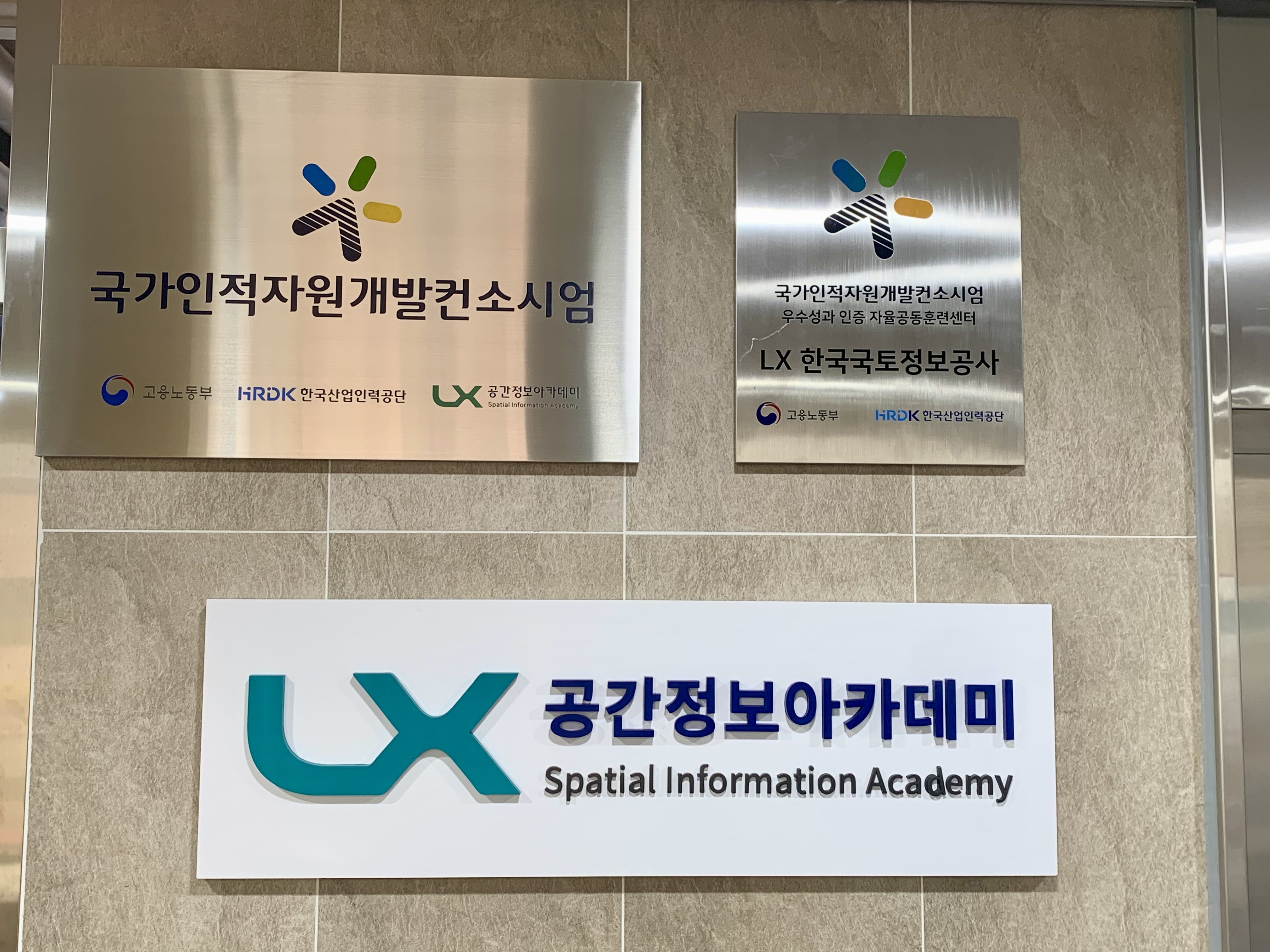 공간정보아카데미